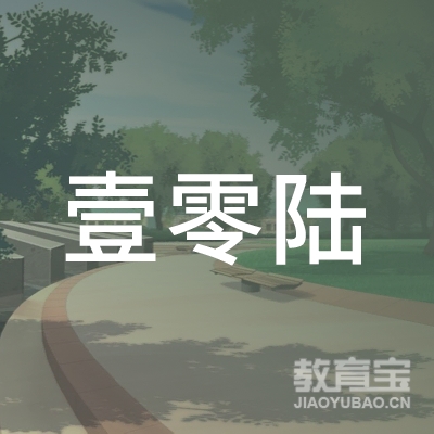 郑州市中原区壹零陆文化艺术培训有限公司logo