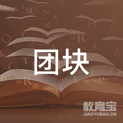 南京市团块文化传播有限公司logo