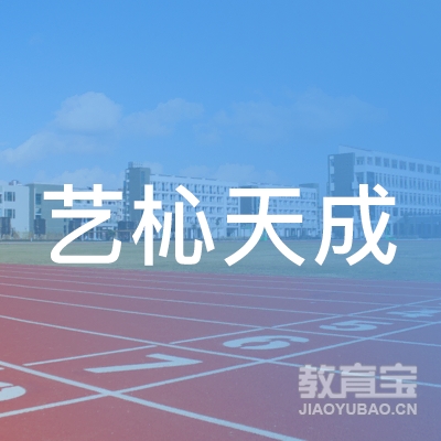 南京艺杺天成文化艺术培训中心logo