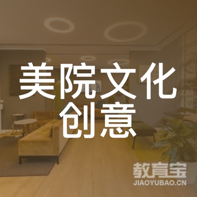 东莞广州美院文化创意研究院有限公司logo