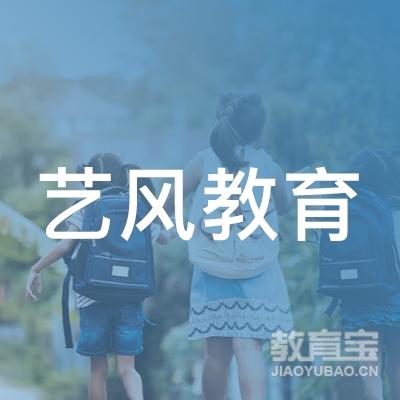 东莞市艺风教育传媒有限公司logo