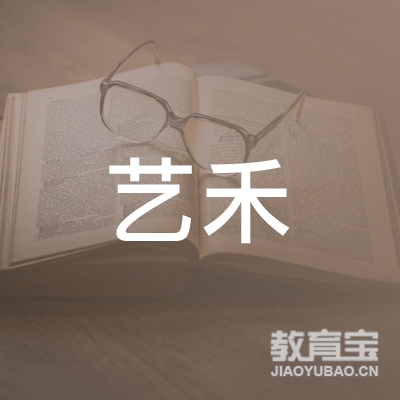 姑苏区艺禾绘画工作室logo