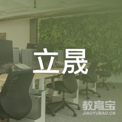 北京立晟教育科技服务有限公司logo