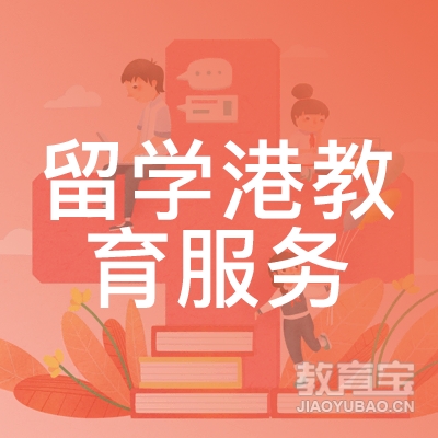 上海留学港教育服务logo