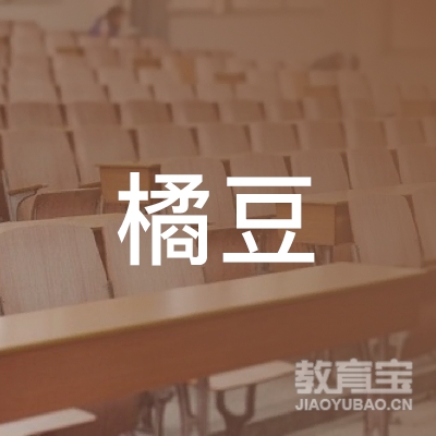 上海橘豆教育科技有限公司logo