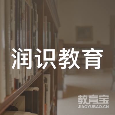 上海润识教育科技有限公司logo