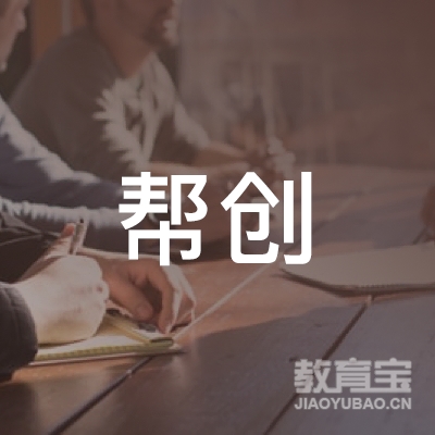 帮创（上海）企业发展有限公司logo