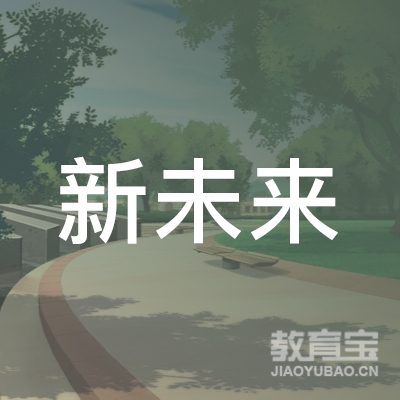 上海新未来远景出国留学服务有限公司logo