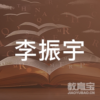 河南省李振宇教育咨询有限公司logo