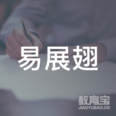 广州展翅科技服务有限公司logo