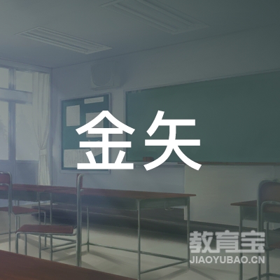 北京金矢教育信息咨询有限公司广州分公司logo