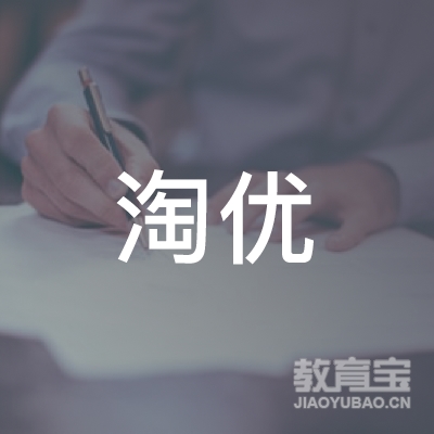 广州淘优教育科技有限公司logo