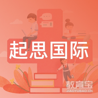 武汉起思国际教育咨询有限公司logo