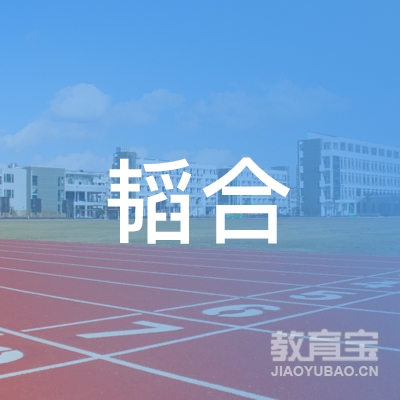 重庆韬合出国咨询服务logo