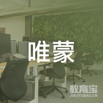 长沙唯蒙留学咨询服务有限公司logo