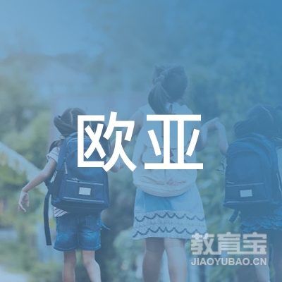 欧亚（辽宁）留学服务有限公司logo