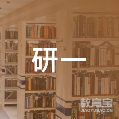 武汉研一教育咨询有限公司logo