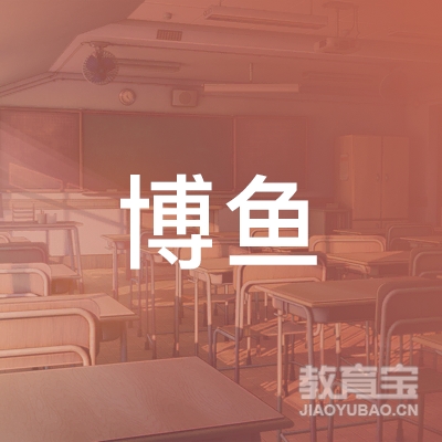 博鱼（北京）教育科技logo