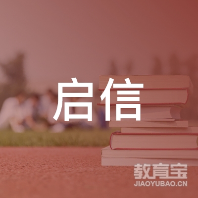 北京启信众合文化科技有限公司logo