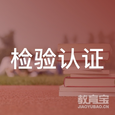 中国检验认证集团北京有限公司logo