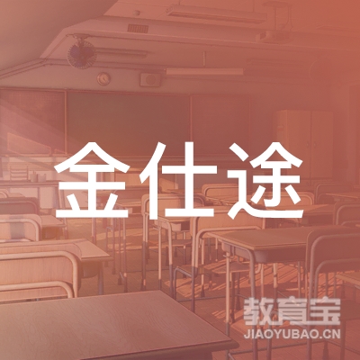 南京金仕途企业管理咨询有限公司logo
