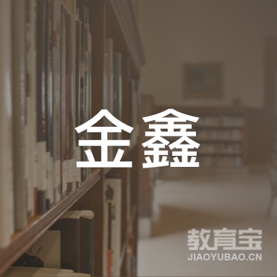 大足区金鑫电脑服务中心logo