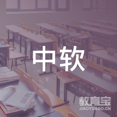 重庆市中软软件职业培训学校logo