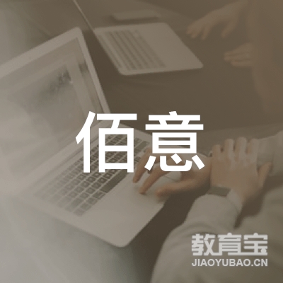 南京佰意文化传媒有限公司logo
