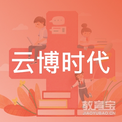 北京云博时代科技有限公司logo