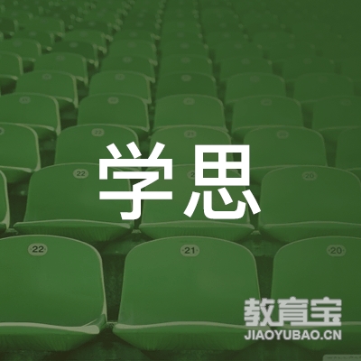 河南学思教育集团有限公司logo