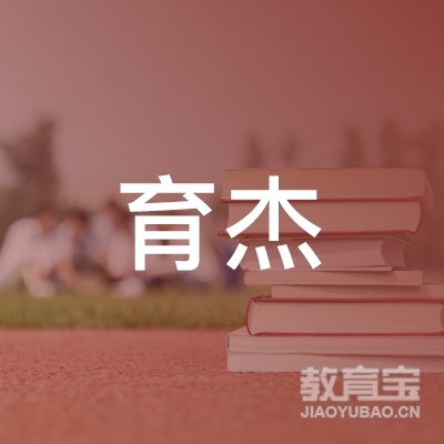 四川育杰科技有限公司天津分公司logo