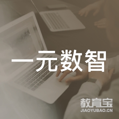 合肥一元数智教育科技有限公司logo