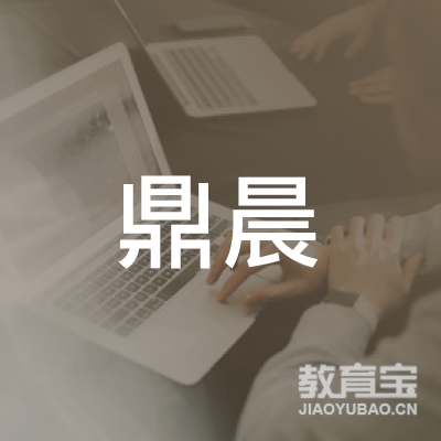 成都鼎辰教育科技有限公司logo