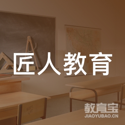 云南匠人教育发展（集团）有限公司logo