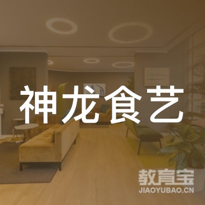 北京神龙食艺文化发展中心logo