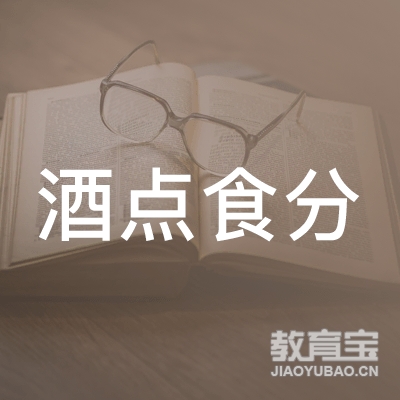 北京酒点食分贸易有限公司logo