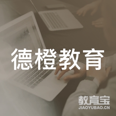 深圳市德橙教育科技有限公司logo