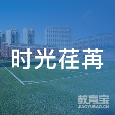 西安时光荏苒文化传媒有限公司logo