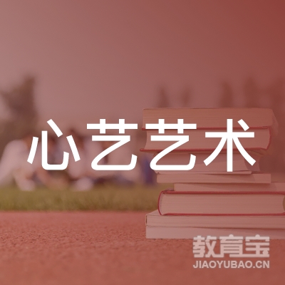 深圳市心艺餐饮管理有限公司logo