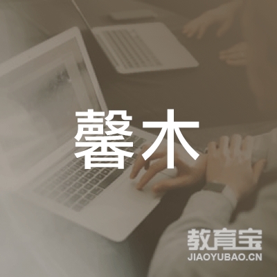 上海馨木科技有限公司logo