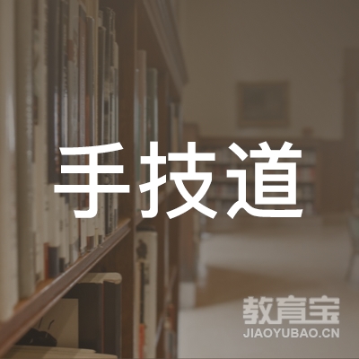 广西手技道健康管理有限公司logo