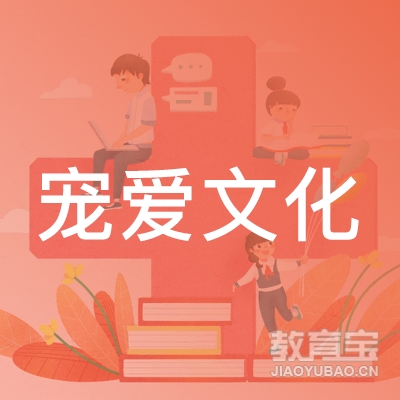南京宠爱文化传媒有限公司logo