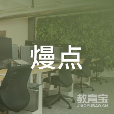 广州市熳点职业技能培训学校有限责任公司佛山分公司logo