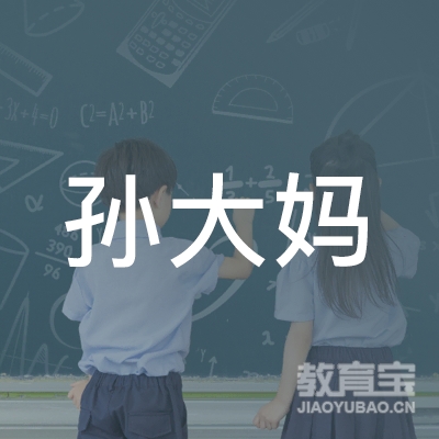 保定市徐水区孙大妈餐饮信息咨询中心logo