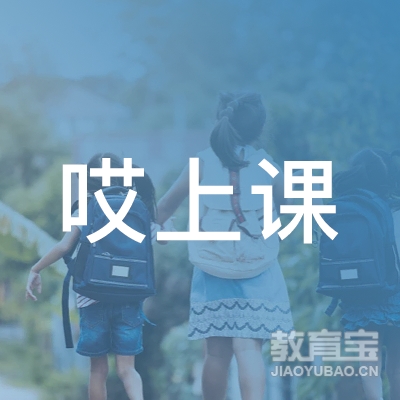 山东哎上课教育科技有限公司济南分公司logo