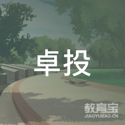 南京卓投教育科技有限公司logo