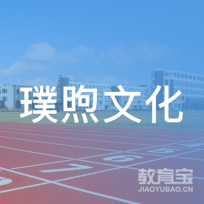 上海璞煦文化传播有限公司logo