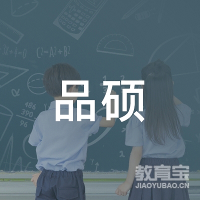 广州品硕教育发展有限公司logo
