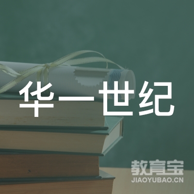 深圳市华一世纪企业管理顾问有限公司合肥分公司logo