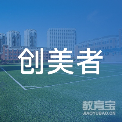 深圳市创美者美业科技有限公司logo